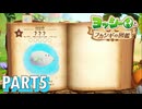 フカシギな生き物の生態調査をしよう！！【ヨッシーとフカシギの図鑑実況part5】