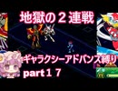 「流星のロックマン３」ギャラクシーアドバンス縛り　part１７