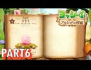 フカシギな生き物の生態調査をしよう！！【ヨッシーとフカシギの図鑑実況part6】