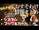 カルドセプトビギンズ おすそわけ通信対戦まとめ #41 #カルドセプト