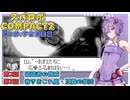 【スパロボCOMPACT２】シャアをぶん殴りに行くスパロボCOMPACT２＃３３【VOICEROID実況】
