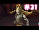 ミンサガ初見プレイ、ロマサガ1のほんのり記憶にて part31