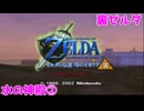 【時のオカリナ】裏ゼルダ：水の神殿②