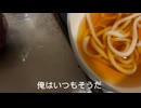 お昼にうどんを食べるンゴねェ【初投稿】