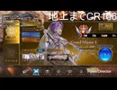 アミュで落ちた地下からクレストで地上復帰する鬼たそ【シャドバWB/Shadowverse: Worlds Beyond】