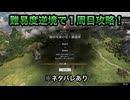【１周目攻略】※ネタバレあり 豫州攻城の任・劉備軍（幽州攻城の任・曹操軍／揚州攻城の任・孫家軍） 難易度:逆境を覆す者 敵軍全滅 全味方武将生還【真・三國無双ORIGINS】