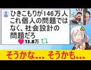 X民「ひきこもりって、社会設計の問題では？」→みんなのアンケートの結果がヤバい…