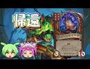 【バトルグラウンド】新環境になって帰ってきたあいつら！ヴァーデン【Hearthstone】