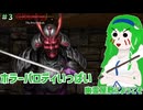 【ウィザードリィ外伝 五つの試練】東方自機組とWizardry幽霊屋敷にようこそ編#3【ゆっくり実況】