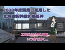#154【2038年度開業】初めて見た北海道新幹線札幌延伸工事は驚きの連続だった！