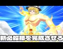 イナズマイレブン英雄たちのヴィクトリーロード　クロニクルモード編実況part13