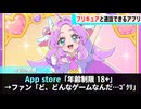 プリキュアと通話できるアプリ、１８歳以上が対象になっていることが話題になるwwww