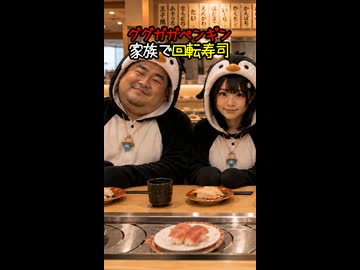 ググガガペンギン家族