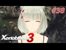 【ゼノブレイド3】実況プレイ-part38-