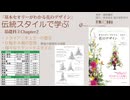 [Seminar]基礎科②２クラシック（伝統スタイルから学ぶ）2026