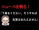 【ニュースを斬るvol.441】「下着をください。そうすれば危害はあたえません」20代女性の車のワイパーにメモ　強要未遂の疑いで会社員の男(25)を逮捕　新潟長岡市【雑談】【アフラン】