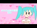 ソニックラブ/初音ミク【ボカロ60秒投稿祭2026】