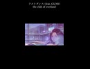ラストダンス (feat. GUMI)【サビだけ】 / the club of everland