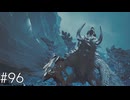 荒れ狂うモンスターを討て【MHWilds】#96