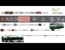 【一晩合作】台風6号接近（大雨・強風）に伴う授業の急行について （急行合作・休講合作）