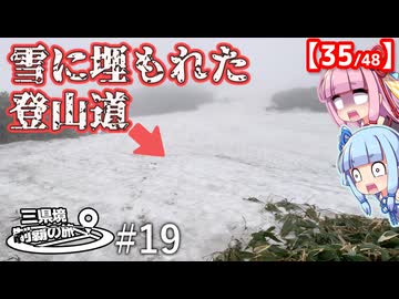 三県境制覇の旅 #19 -「登山道を歩いとったら、雪山になった」岐阜の山奥にある三県境-
