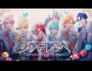 【結成１０周年記念】シンデレラへ。／ すとぷり Music Video