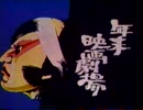 昭和-平成初期の深夜、隙き間時間によくやっていた映画番組OP,ED,解説,そしてCM詰め合わせです　ゴッドファーザーサガ初放送も