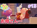 【ぽこ あ ポケモン】進まない。ポケモンたちと夢の街づくり#13【実況】