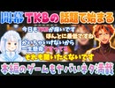 【ロベルないとめあ】開幕早々TKBやらVIOやらの話題で盛り上がってもなぜか燃えない男女コンビ【夕刻ロベル/神楽めあ/切り抜き】