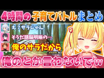 【人生ゲーム】伝説のアイドル爆誕からの出産レース（星川サラ/夢追翔/犬山たまき/夕刻ロベル）【まとめ切り抜き】