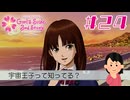 緑色の触手が生えてそう|ときめきメモリアルGS3　#24