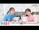 【高画質・完全版】豊田萌絵・伊藤美来のキラキラ大作戦！ 第461回（生配信第5回）