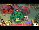 【Cult of the Lamb】犬君、医者になる？【ゆっくり実況】