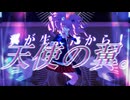 【ダンガンロンパMMD】無印で天使の翼。【超高校級のネタバレ】