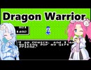 NES版Dragon Warrior（北米版ドラゴンクエスト1）で遊びました 04