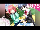 【実況】＃075：Sakura 雪月華 初見実況プレイ other season【月島円】