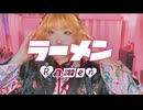 「ラーメン」大木ハルミLyric Video