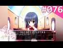 【実況】＃076：Sakura 雪月華 初見実況プレイ other season【月島円】