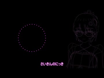 さいきんのにっき XXXIX