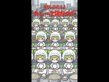 【ずんだもん】カレー工場なのだ