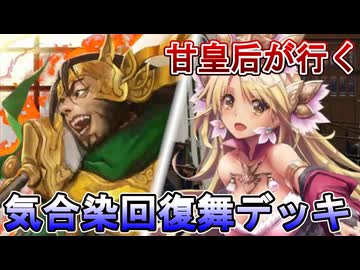 甘皇后１枚から始める英傑大戦 固定デッキを探して その２１２