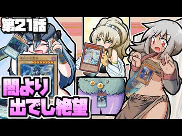 【遊戯王】闇より出でし絶望 スターライトクルセイダース第２１話【マンガ動画】【ゆっくり解説】