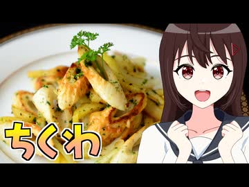 HALKANA ちくわとジャガイモのリヨン風（風）をパルフィーが作ったよ