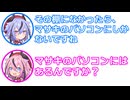 ミコト 「その棚になかったら、マサキのパソコンにしかないですね」 ヒメ 「そこにはあるんですか？」【 ふたセリフ 49 】