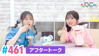 【高画質】豊田萌絵・伊藤美来のキラキラ大作戦！ 第461回（生配信第5回）アフタートーク