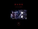 「鮮血誓歌 / ヤンデレP (Kiesca)」歌ってみた / 黒兎ウル【shorts】