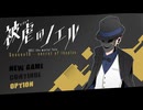 少女と悪魔の " 復讐譚 "　season10‐6　【被虐のノエル】