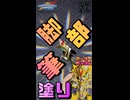 【ガンプラ筆塗り】アーサーガンダムMk-IIIの脚部を筆塗りしたら高級感が限界突破した【SDガンダム】 #shorts