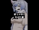 【高難度】全てに見放される獣人彼女【Out of the Mist】