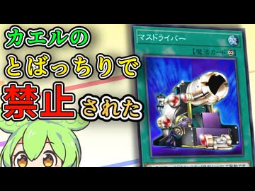 「マスドライバー」ずんだもんの懐カード語り『遊戯王』